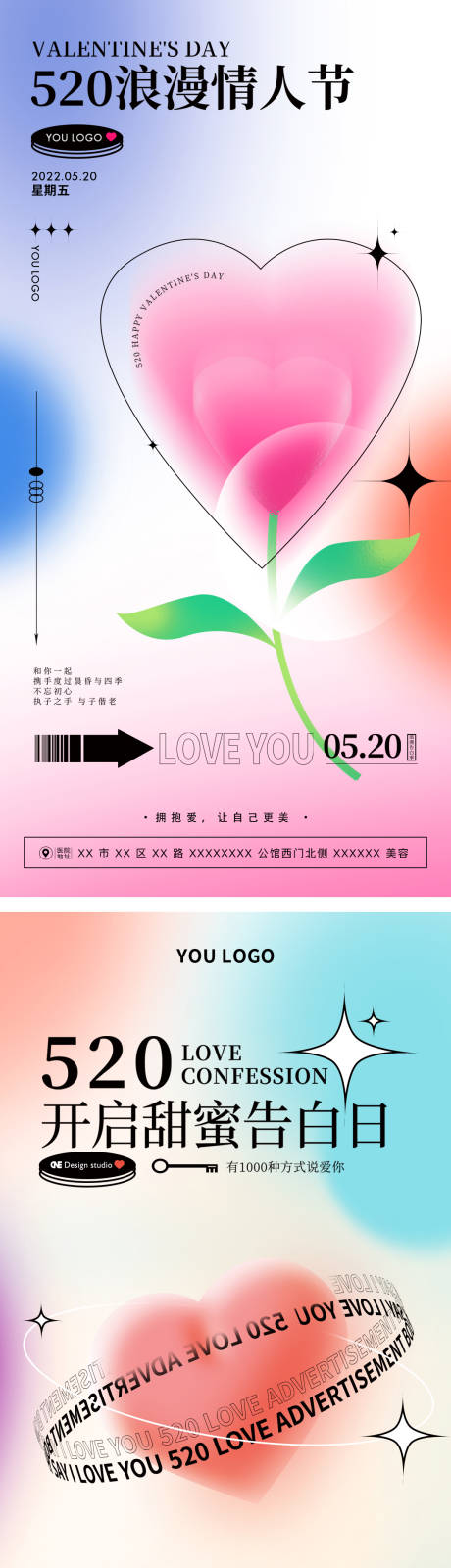 源文件下载【520情人节海报】编号：66450018712927016