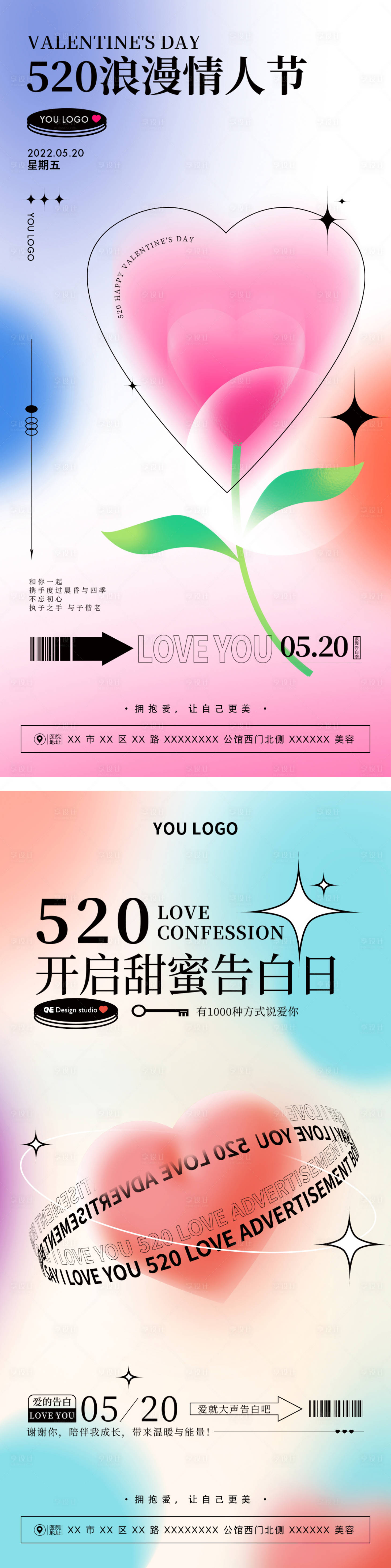 源文件下載【享設計】搜索編號：66450018712927016【520情人節海報】
