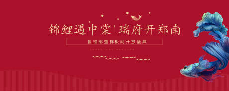源文件下载【享设计】搜索编号：46190018982056869【地产售楼处开放活动背景板】