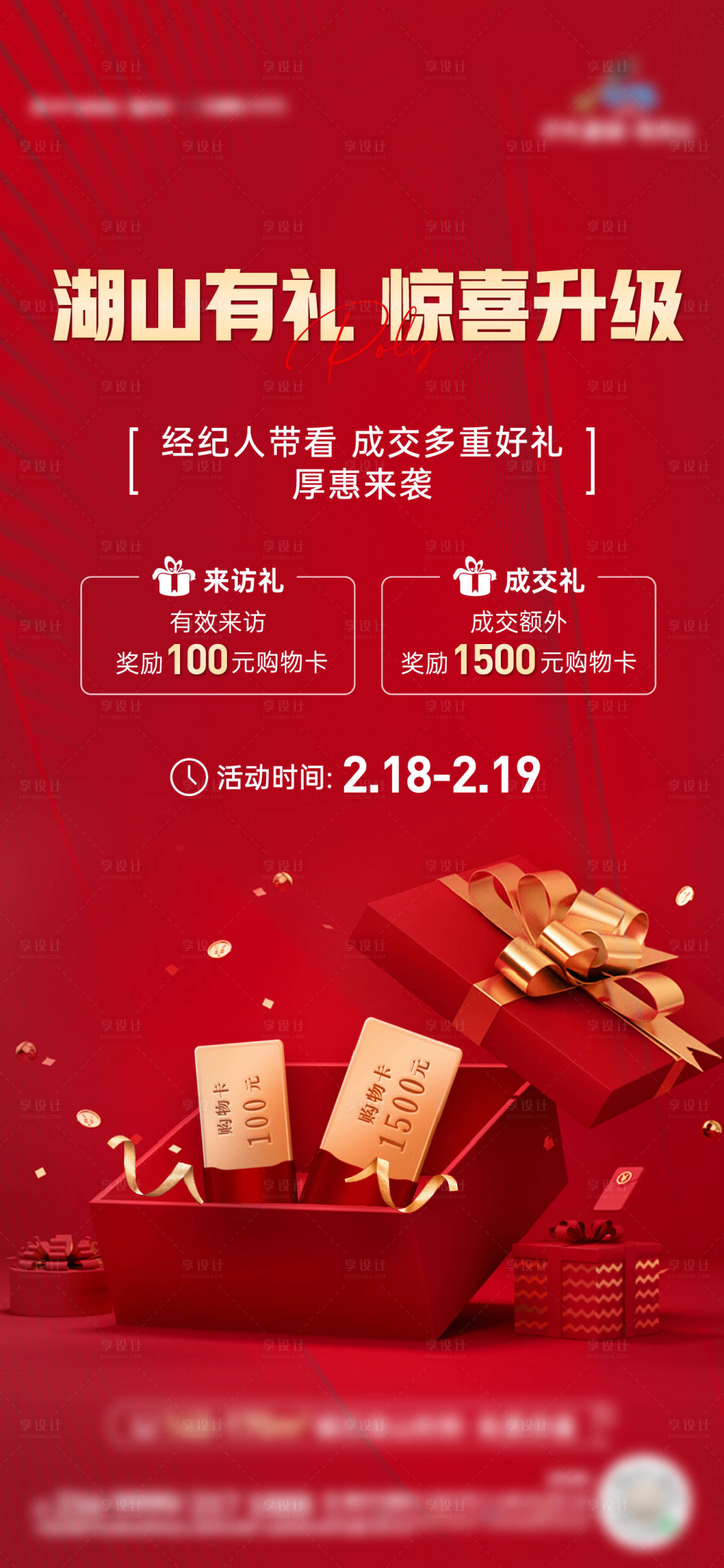 源文件下载【享设计】搜索编号：93940018514651238【经纪人带看活动海报】