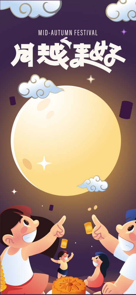 源文件下载【中秋节插画团圆人物海报】编号：40650019080356961