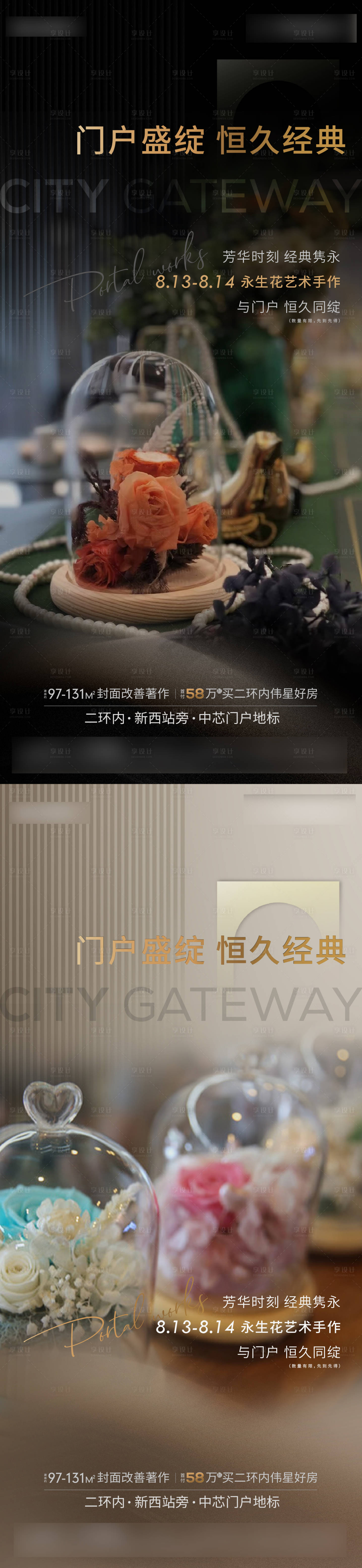 源文件下载【享设计】搜索编号：70760018468302811【地产鲜花活动系列】