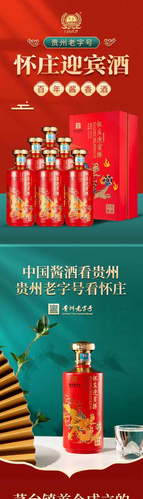 源文件下载【白酒详情页】编号：92580018952471362
