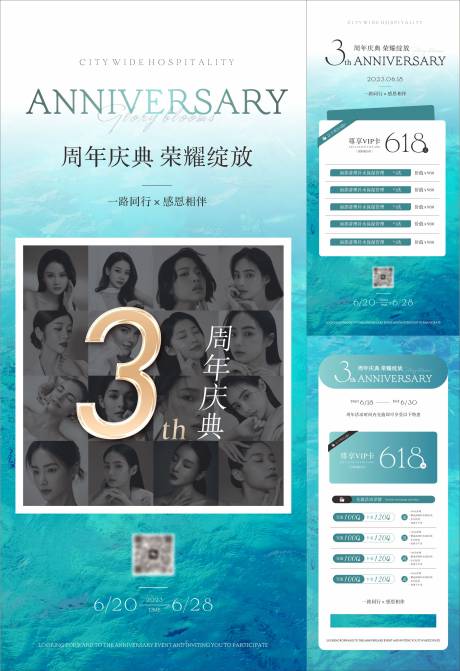 源文件下载【周年庆活动海报】编号：78490018436691542