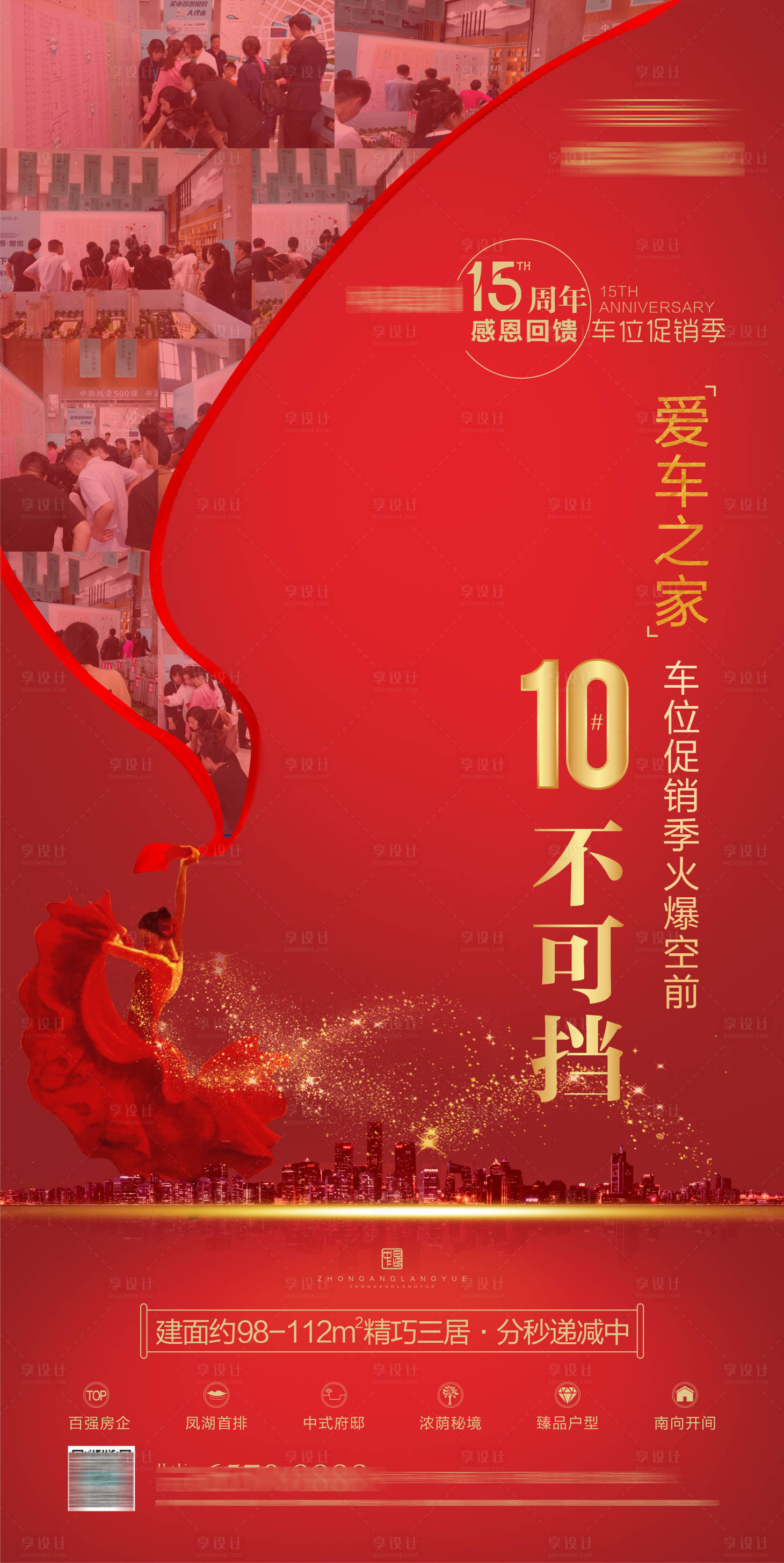 源文件下载【享设计】搜索编号：62340018656674633【车位销售海报】