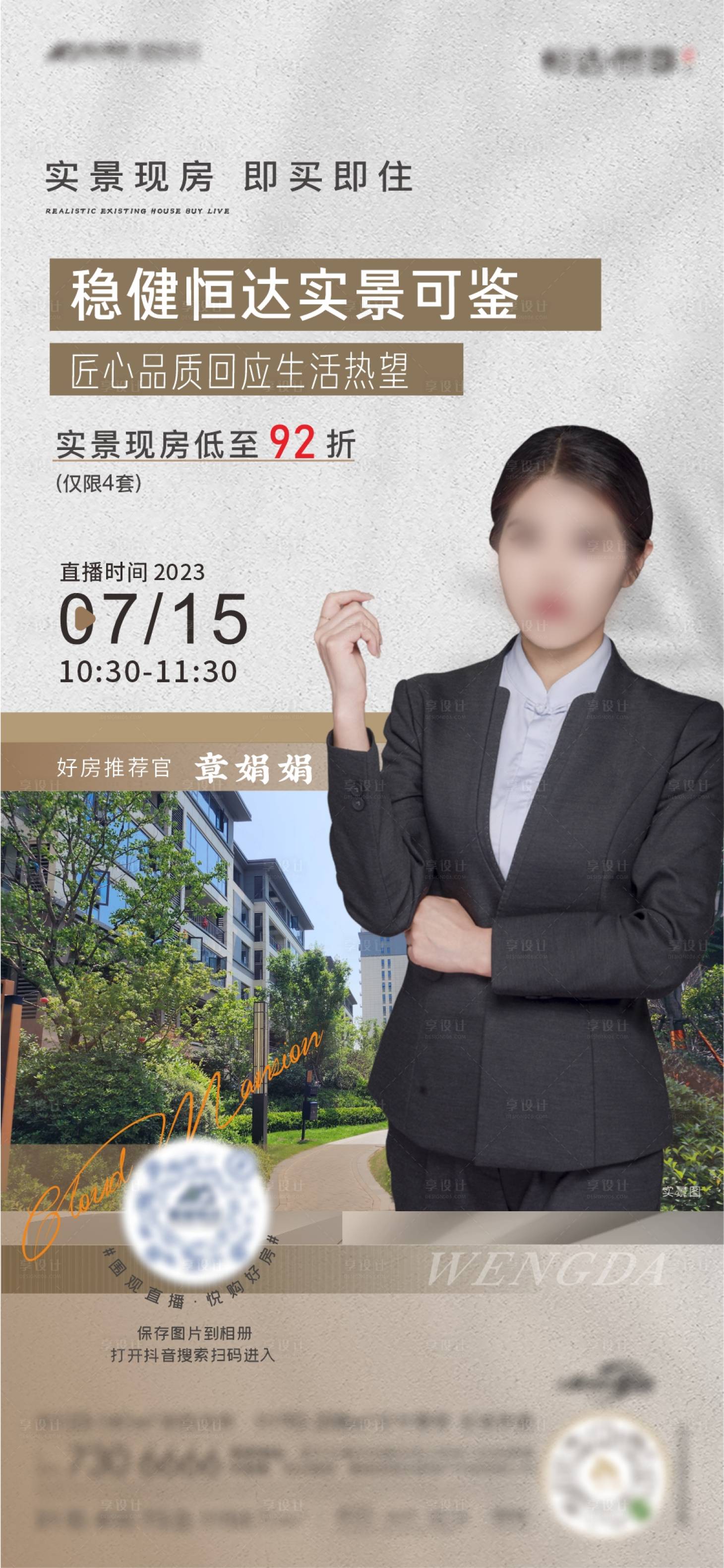 源文件下載【享設計】搜索編號：63650018608423801【房地產直播海報】