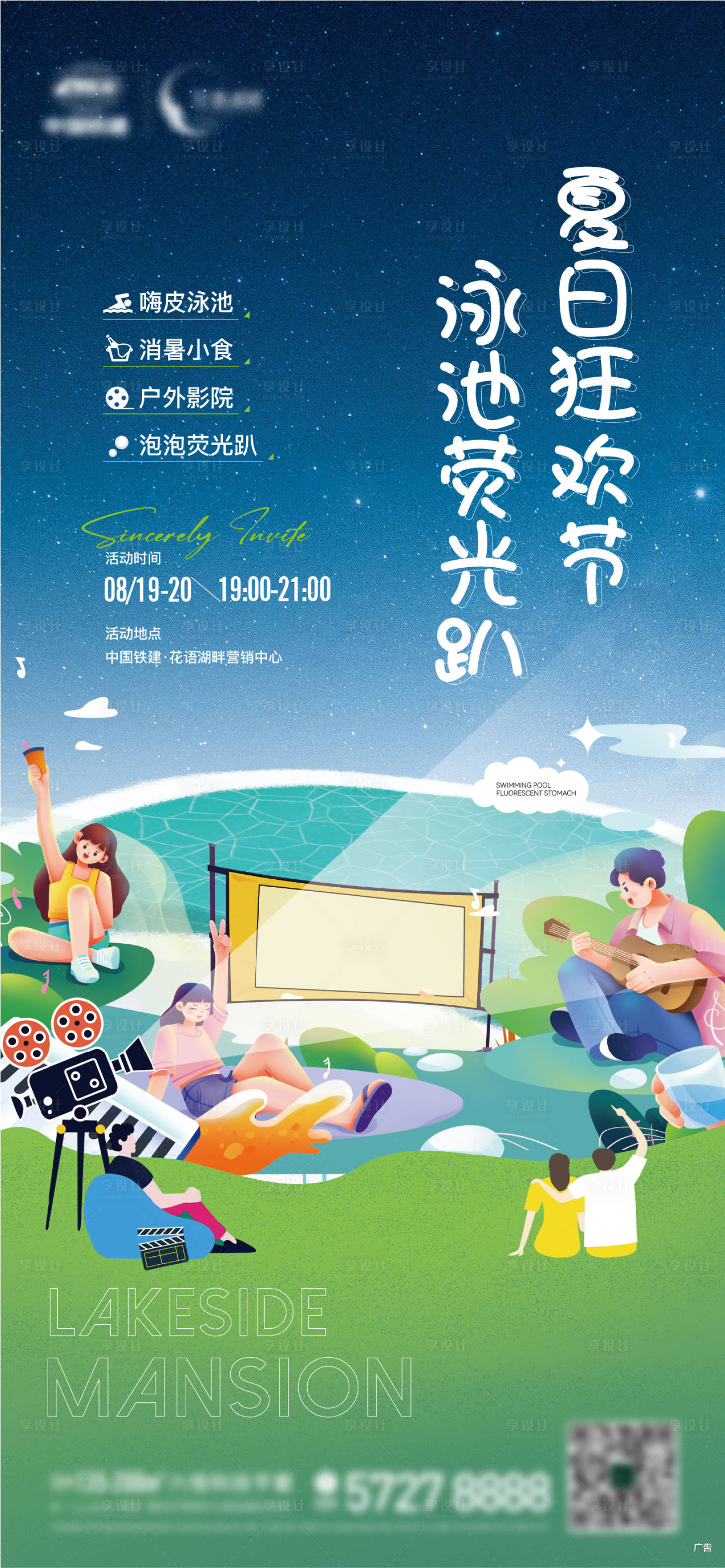 源文件下載【享設(shè)計】搜索編號：53970018787175125【地產(chǎn)泳池  】