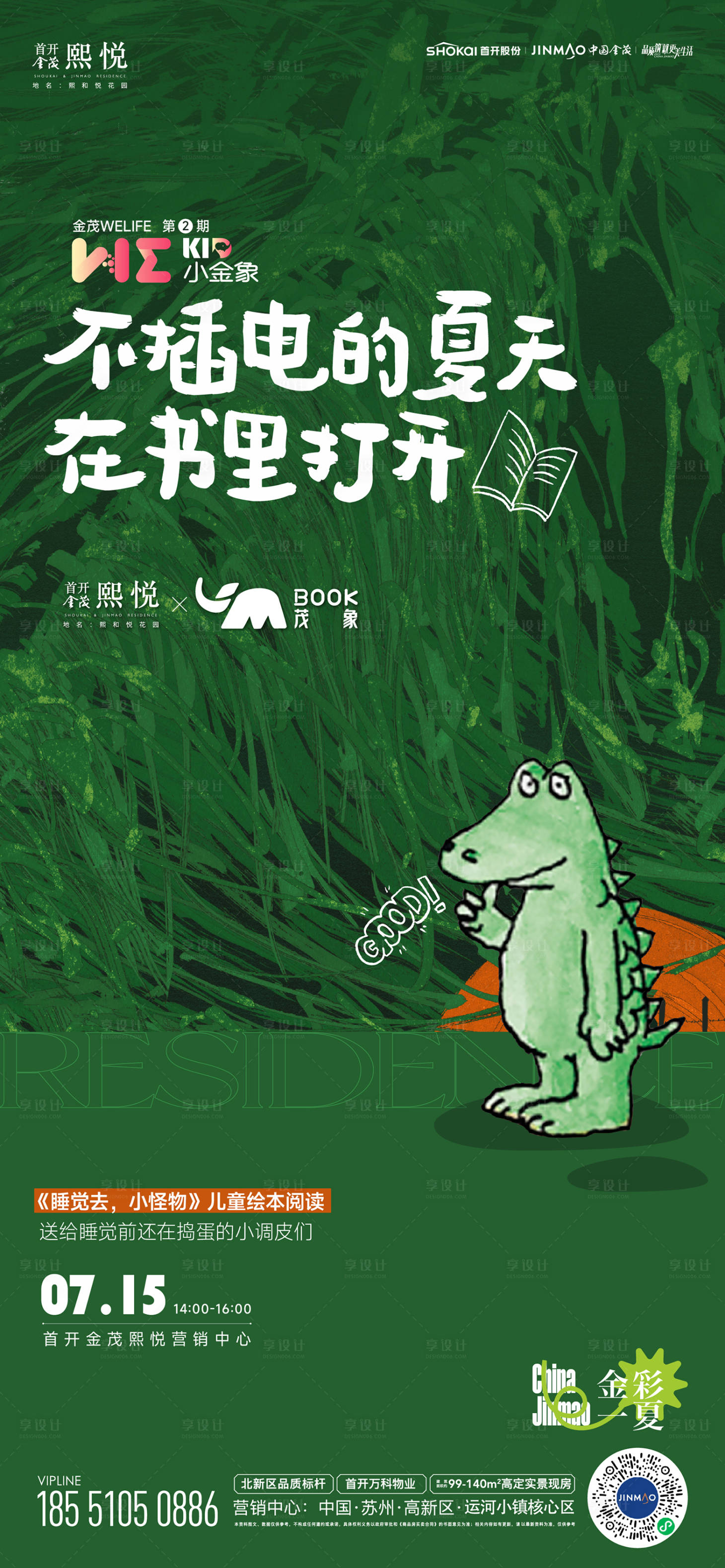 源文件下载【儿童绘本阅读活动海报】编号：46840018661069805