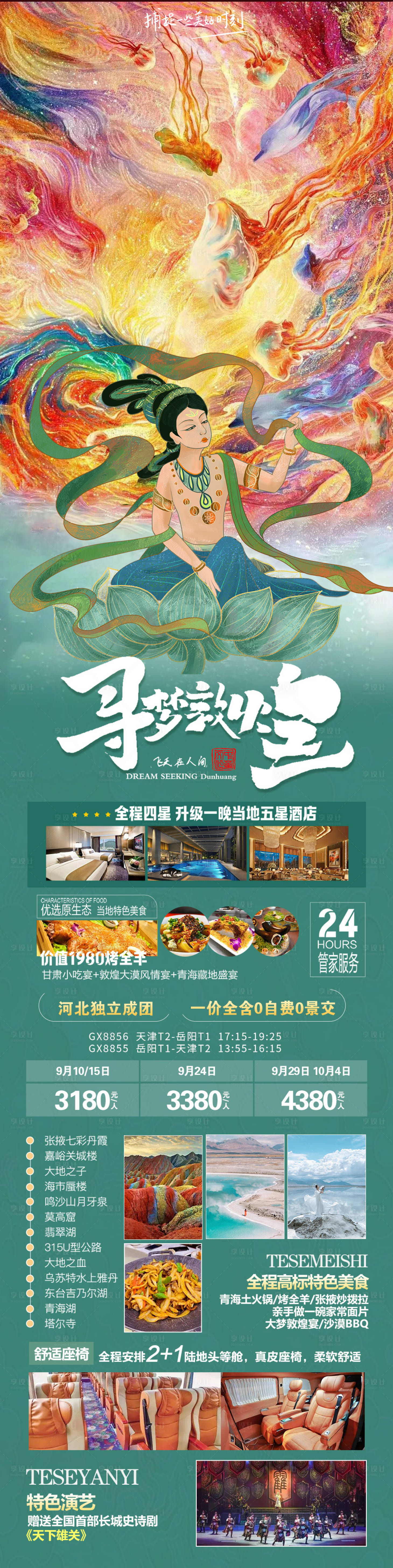 源文件下载【寻梦敦煌旅游海报】编号：15650018631006680