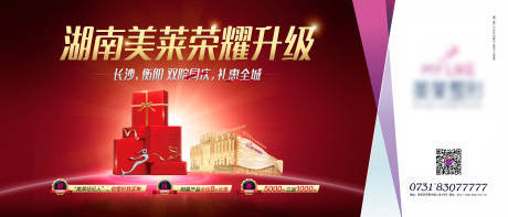 源文件下載【享設計】搜索編號：11810018612099174【醫美榮耀升級主畫面海報展板】
