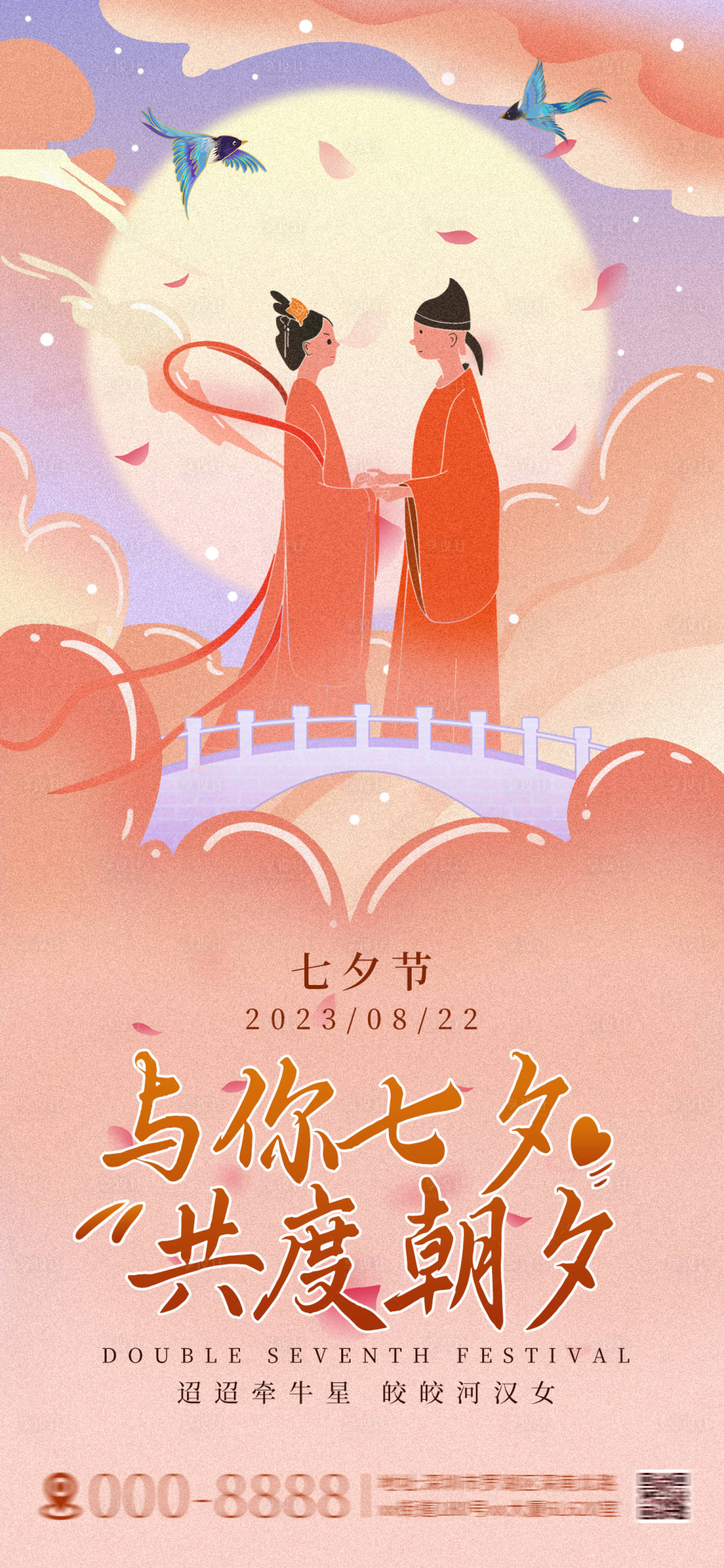 源文件下载【享设计】搜索编号：50540018830764348【七夕节插画海报】