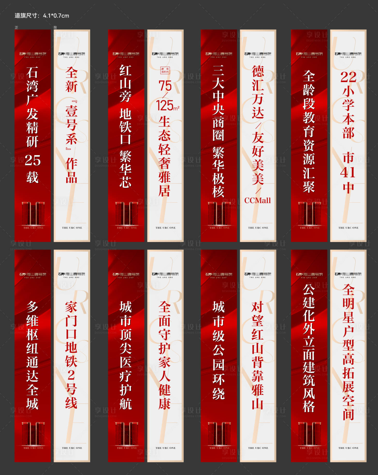 源文件下載【享設計】搜索編號：27920018896802496【房地產道旗】