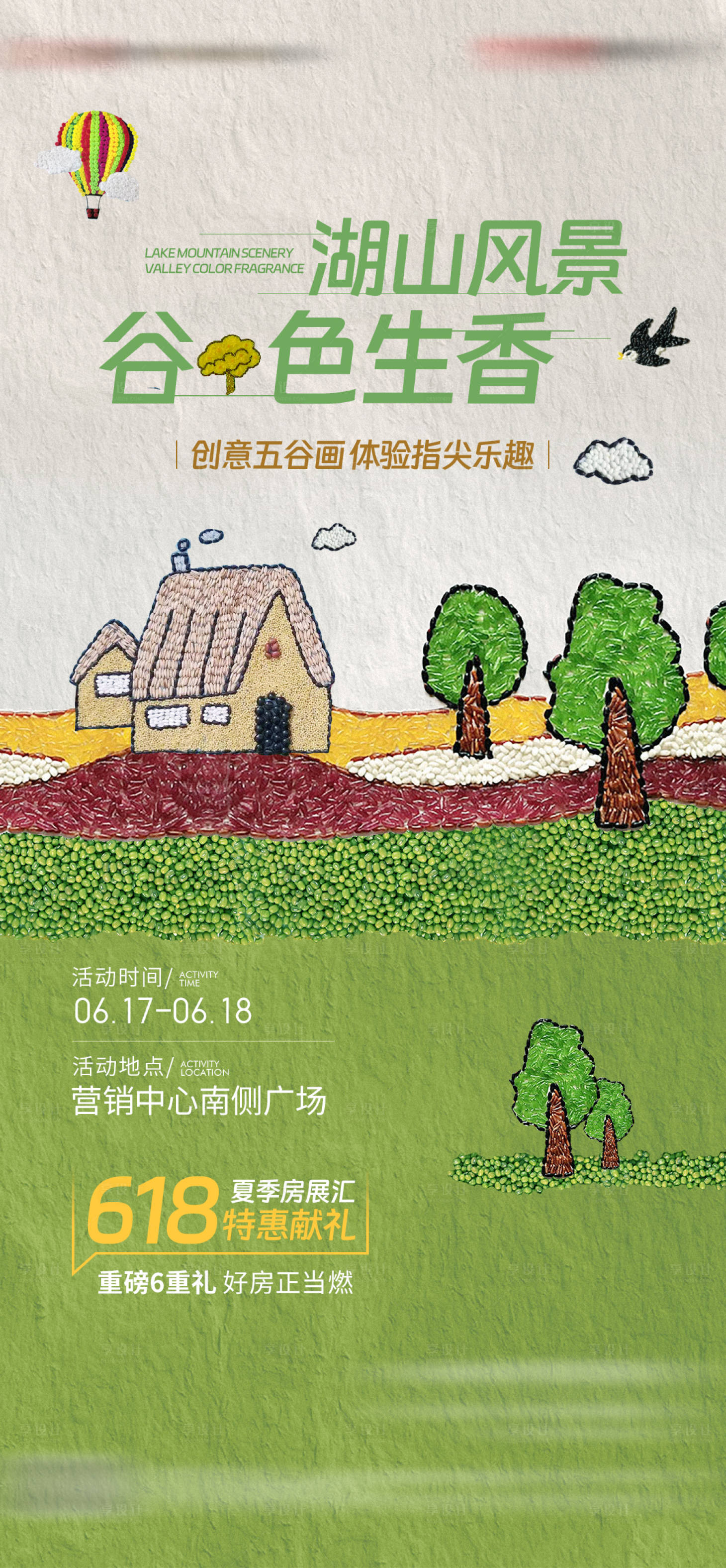 源文件下载【享设计】搜索编号：42250019029318548【地产五谷画diy活动海报】