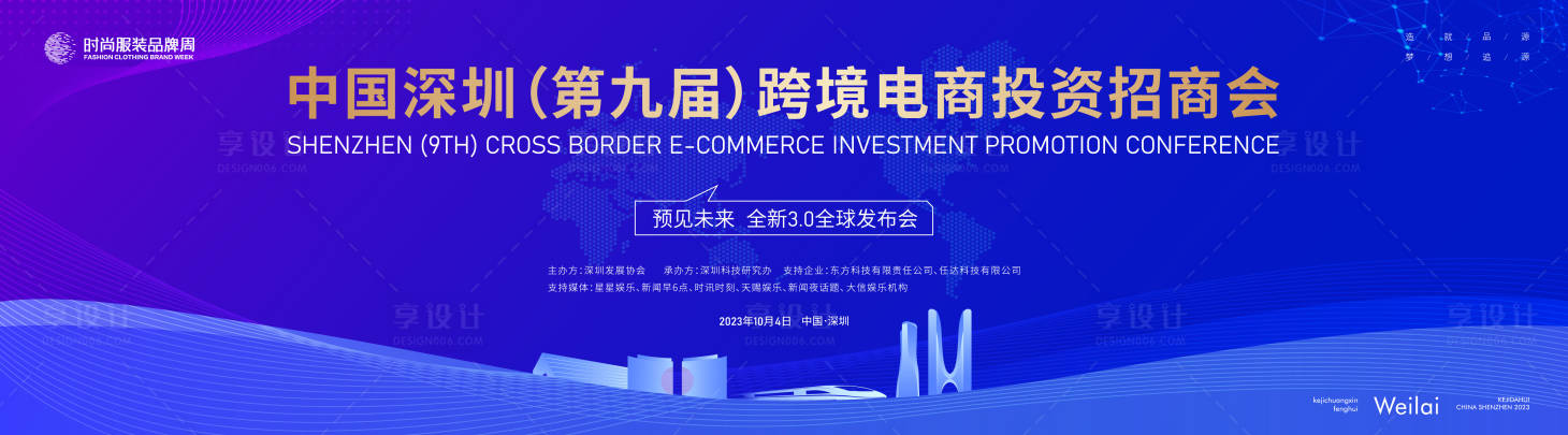 源文件下载【跨境电商投资招商会】编号：81990018545322602