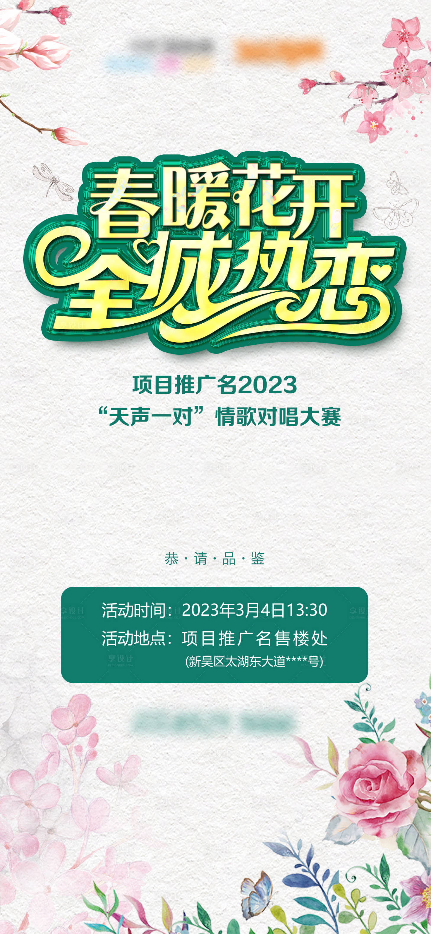 源文件下载【全城热恋海报】编号：40610018680609947