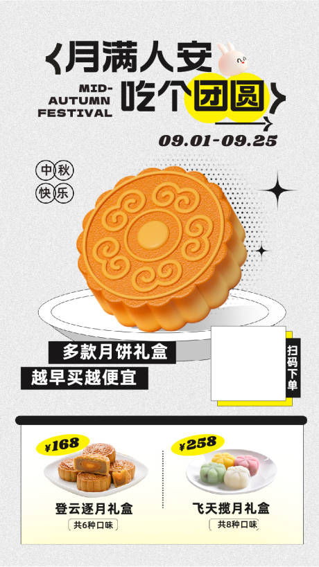 源文件下载【月饼礼盒海报】编号：10790018975267481