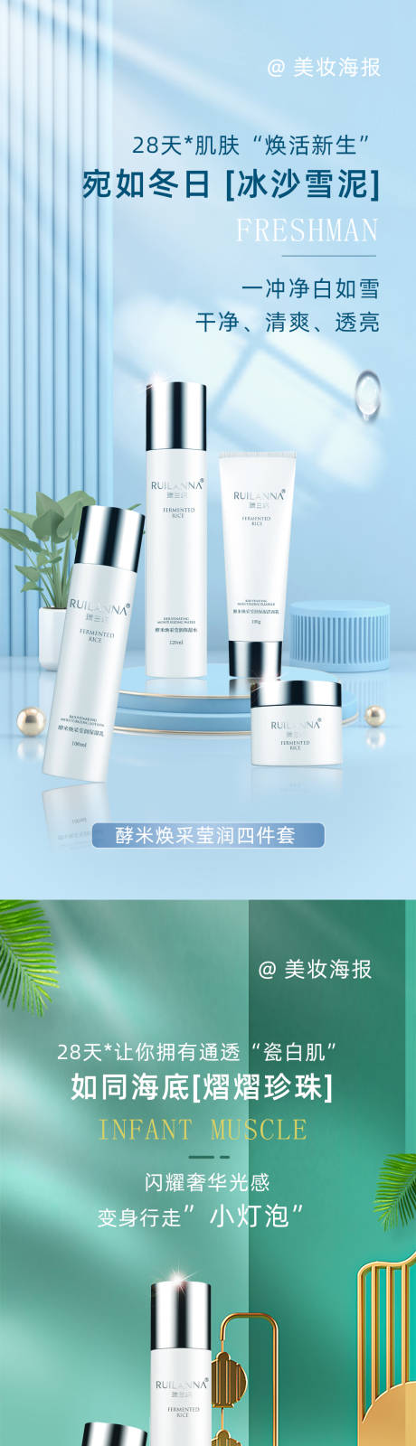源文件下载【美白产品系列海报】编号：95380018530958682