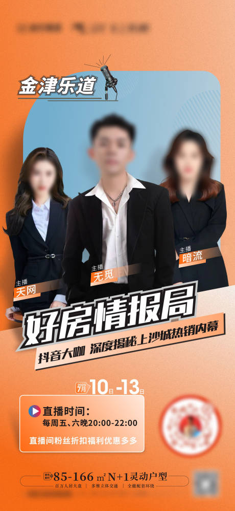 源文件下载【人物直播海报】编号：71530018653561567
