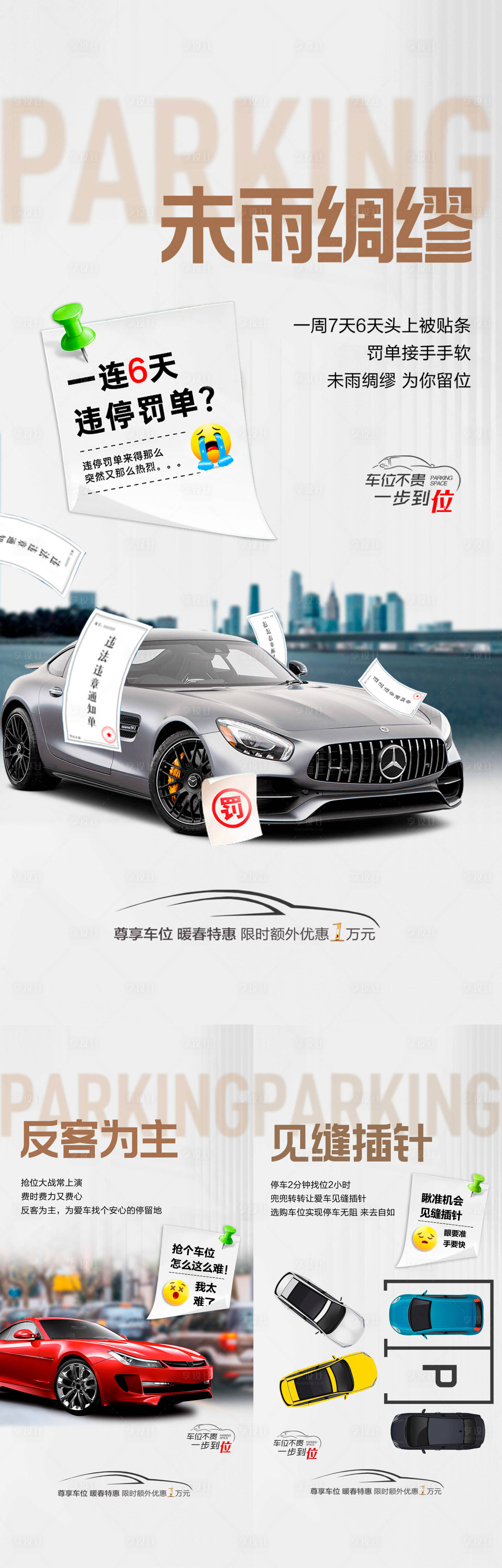 源文件下載【享設計】搜索編號：10680018501444641【地產(chǎn)車位價值系列海報】