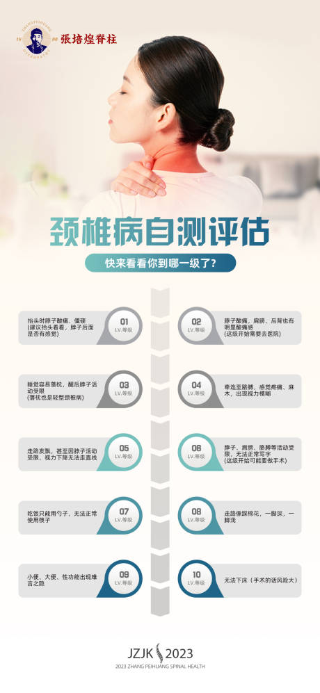 源文件下載【享設(shè)計(jì)】搜索編號(hào)：83240019044849759【頸椎病自測海報(bào)】