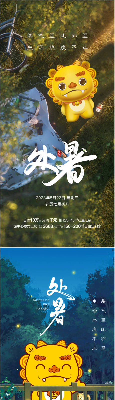 源文件下载【处暑节气海报】编号：45300018960364941