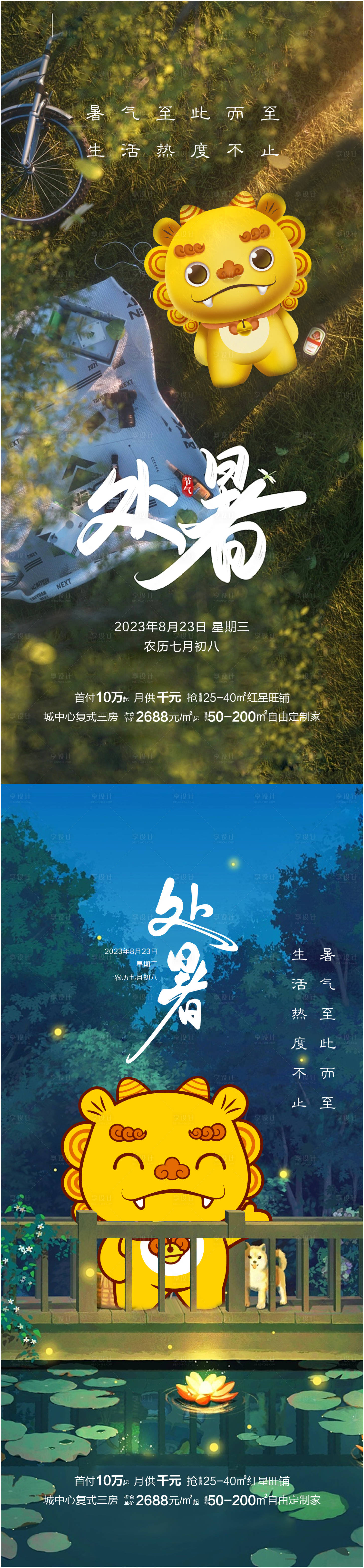 源文件下載【享設計】搜索編號：45300018960364941【處暑節(jié)氣海報】