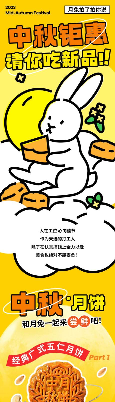 源文件下載【享設計】搜索編號：55850018439108773【中秋節月餅微信推文營銷長圖.】