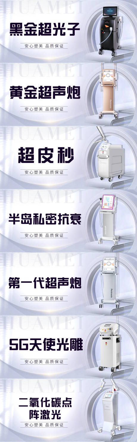源文件下载【医美仪器banner】编号：74060018825683500