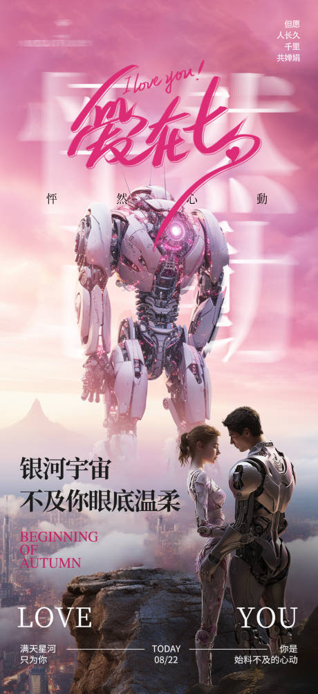 源文件下载【享设计】搜索编号：66520018827765703【七夕海报 】