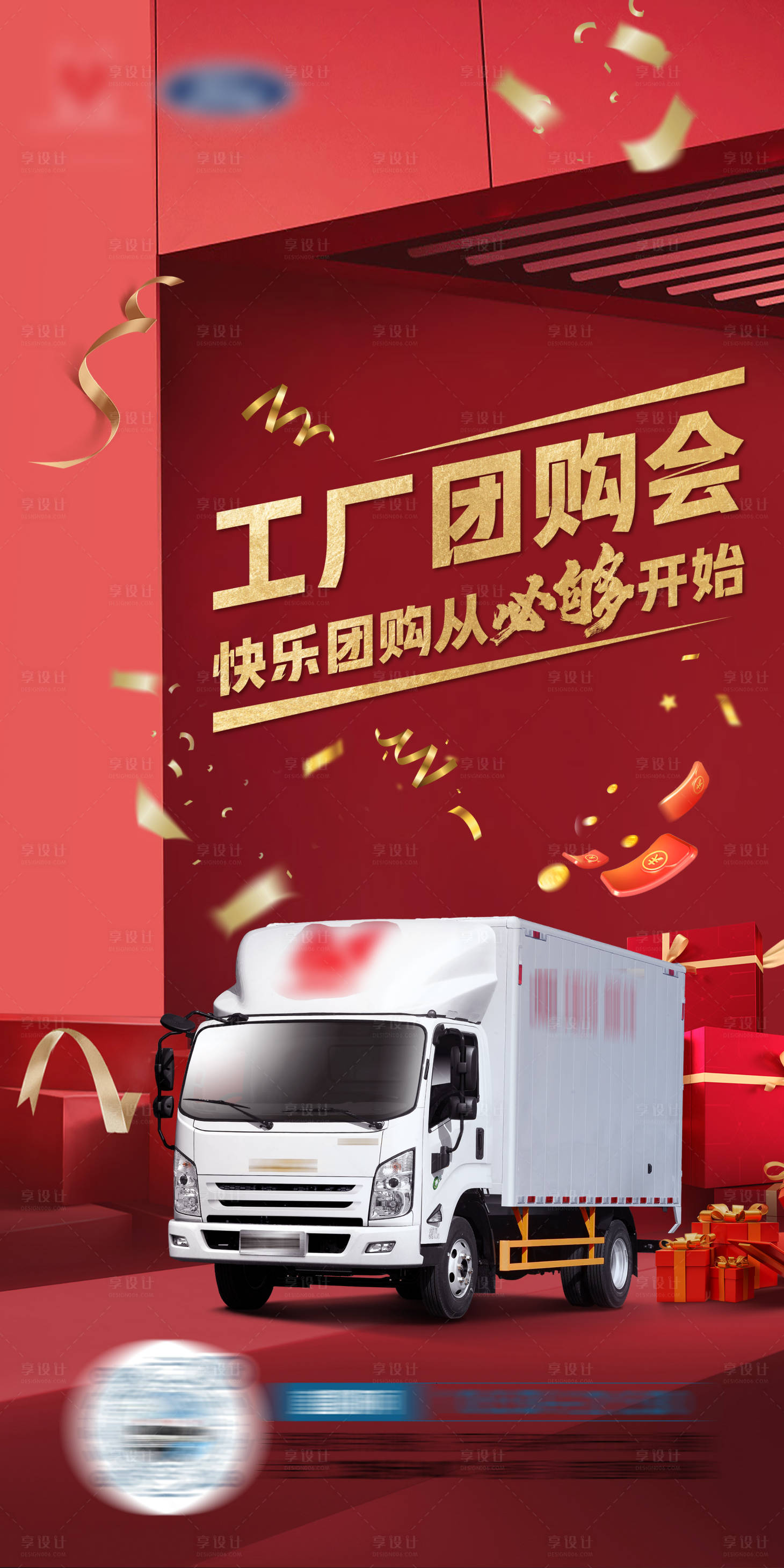 源文件下載【享設計】搜索編號：96860018625889396【輕卡團購會海報  】