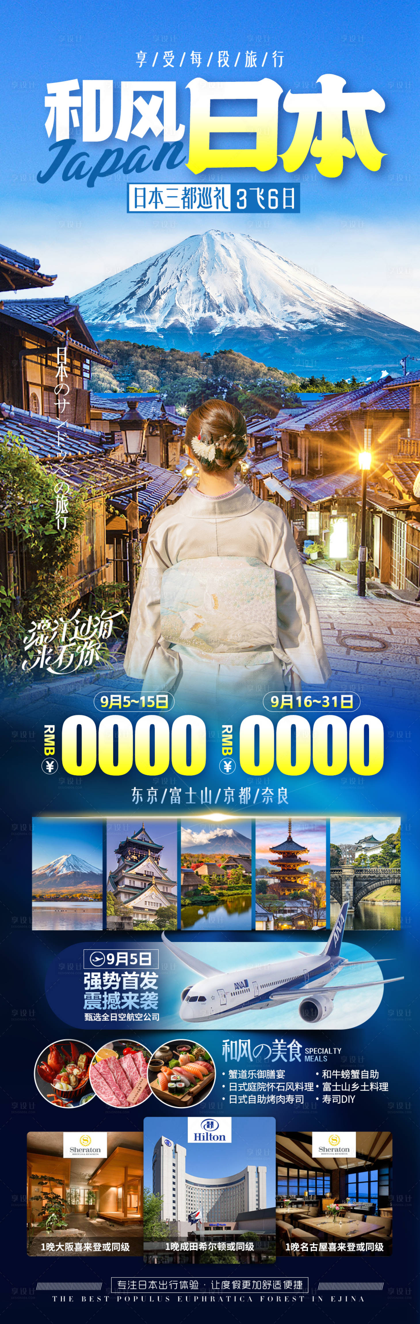 源文件下載【享設(shè)計(jì)】搜索編號(hào)：89950018695994272【日本旅游海報(bào)】