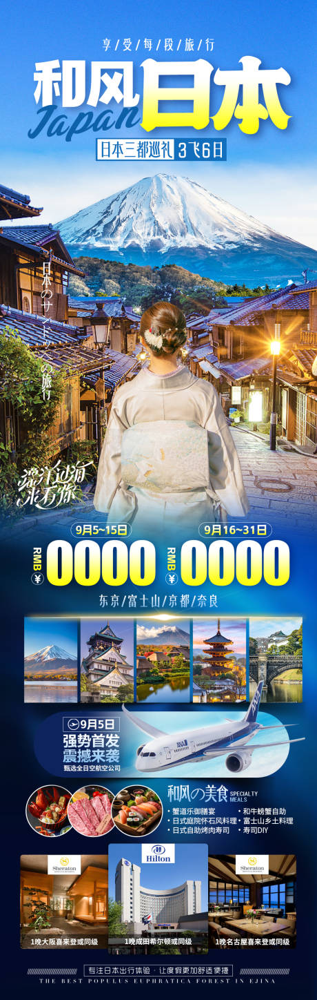 编号：20230812200927432【享设计】源文件下载-日本旅游海报