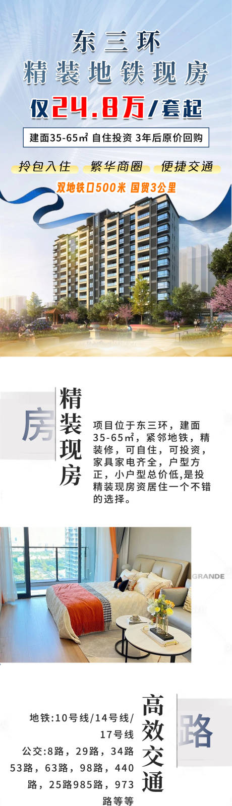 源文件下载【 公寓促销长图】编号：82390018815491760