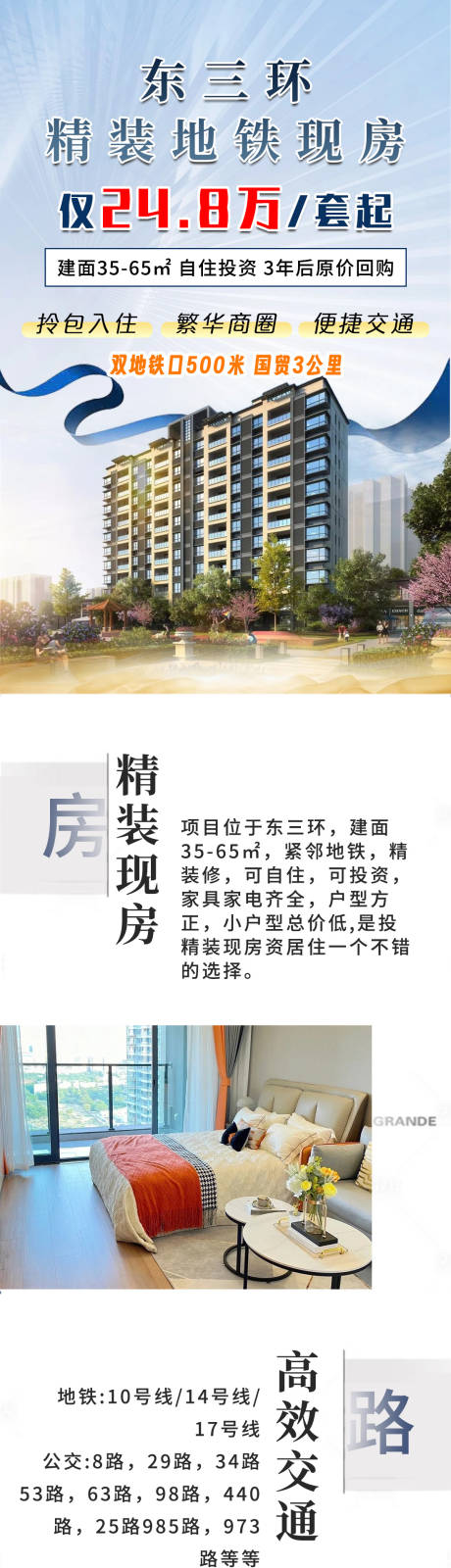 源文件下载【 公寓促销长图】编号：20230818114741864