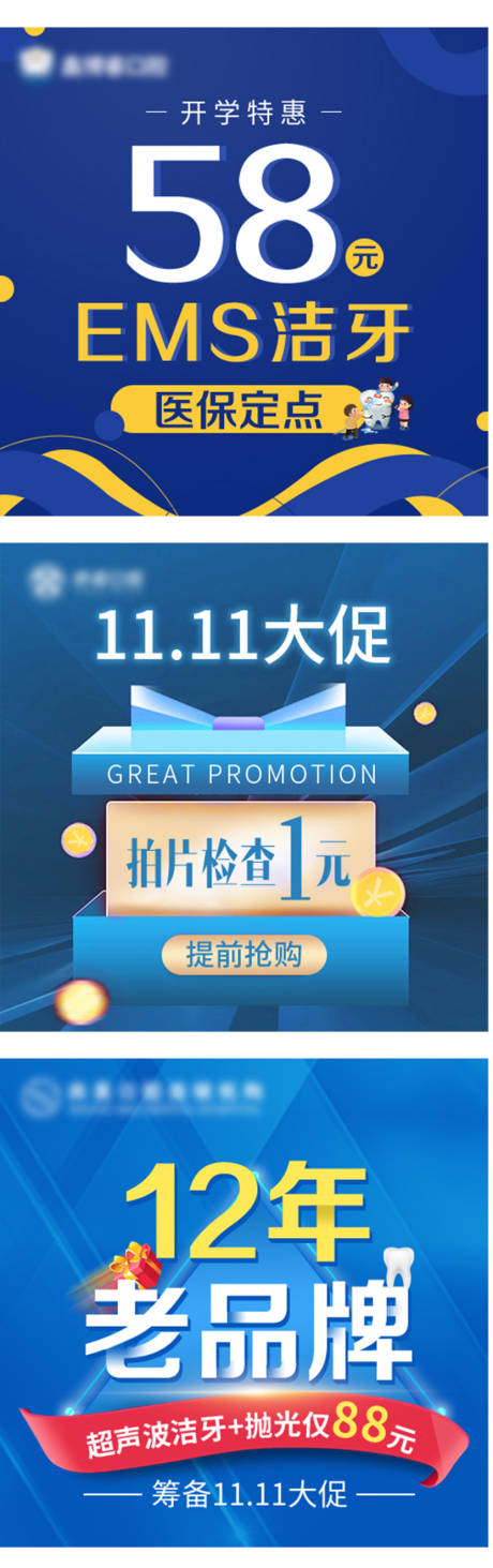 源文件下载【口腔轮播banner】编号：75310018923107892