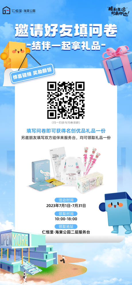 源文件下载【调查问卷活动海报】编号：75210018613928647