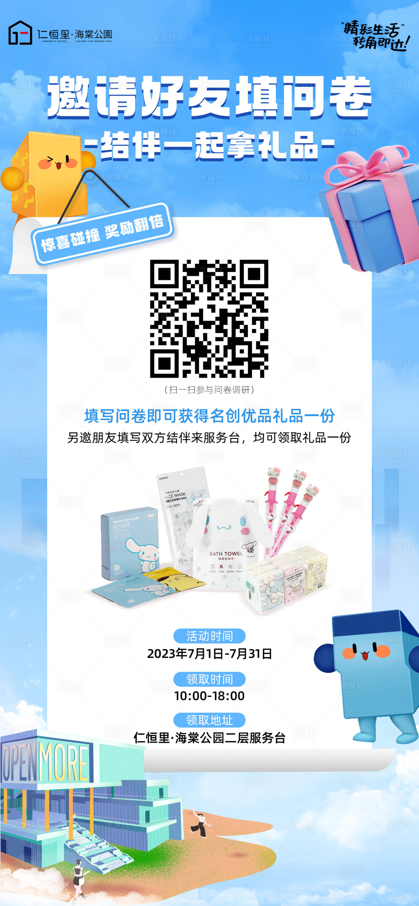 源文件下載【享設計】搜索編號：75210018613928647【調查問卷活動海報】