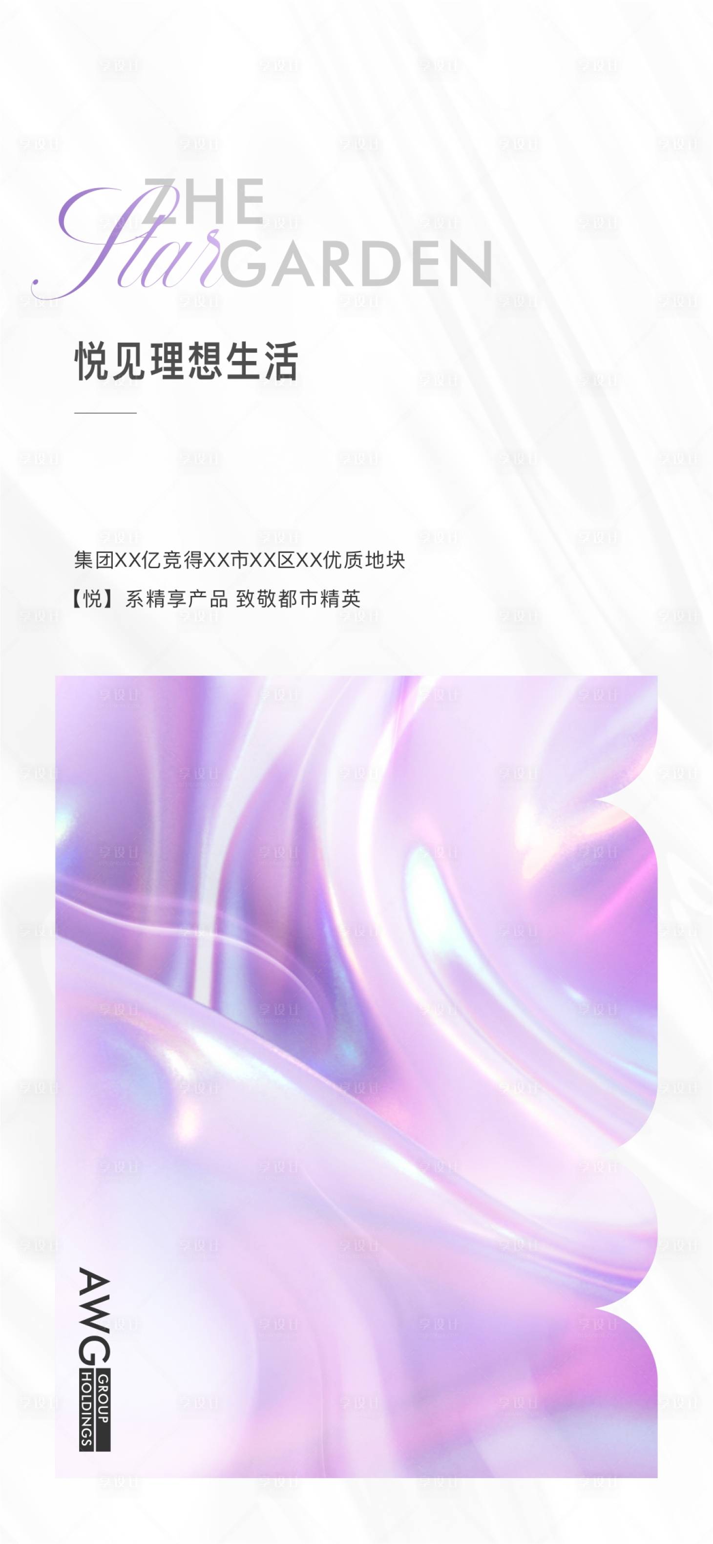 源文件下載【享設計】搜索編號：22670019072259894【拿地海報】