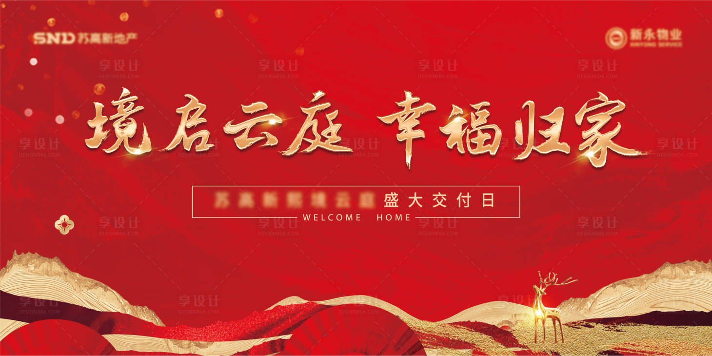 源文件下载【地产交付背景板】编号：68680019031204058