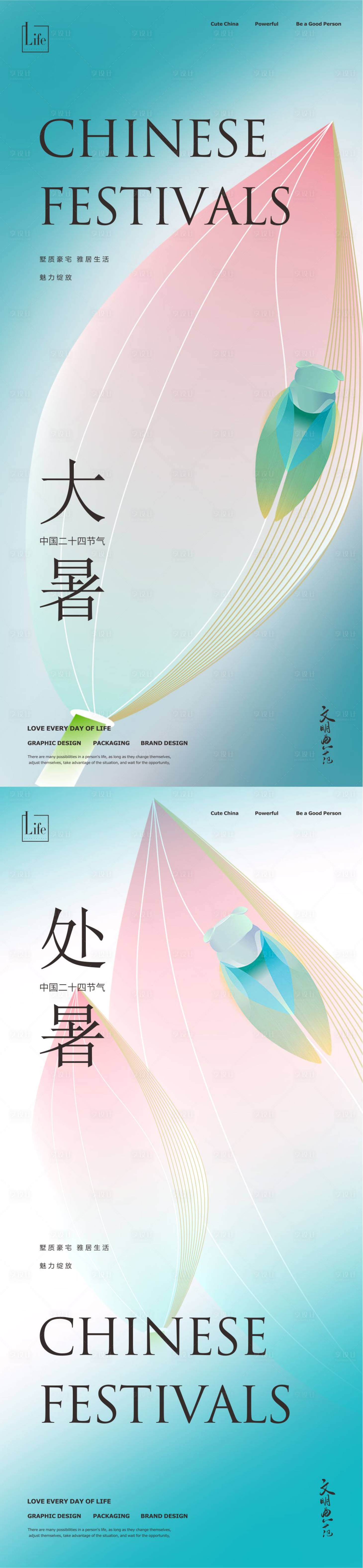 源文件下载【处暑节气海报】编号：77960018728332986