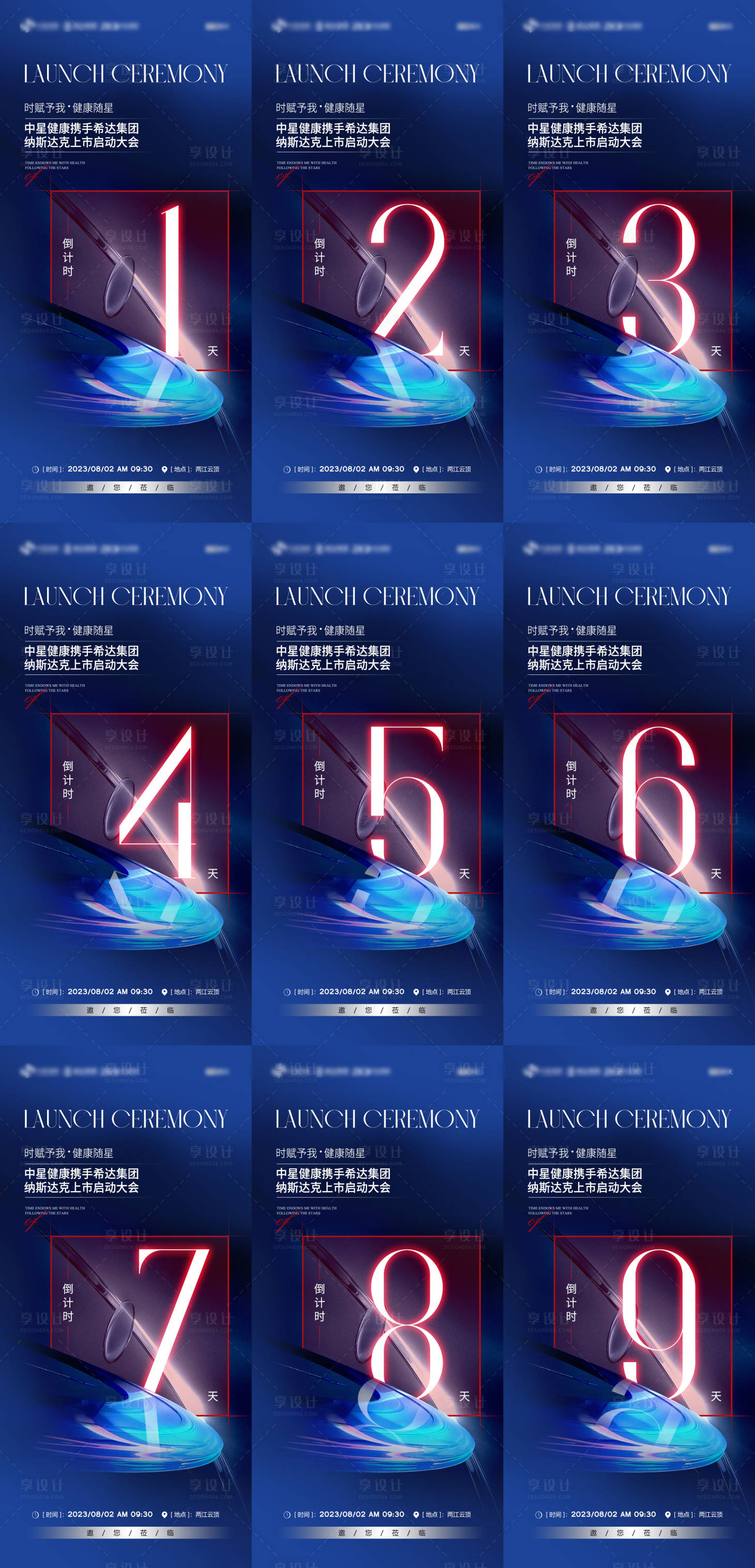 源文件下載【享設(shè)計(jì)】搜索編號(hào)：14010018912032094【企業(yè)品牌啟動(dòng)大會(huì)倒計(jì)時(shí)系列海報(bào)】