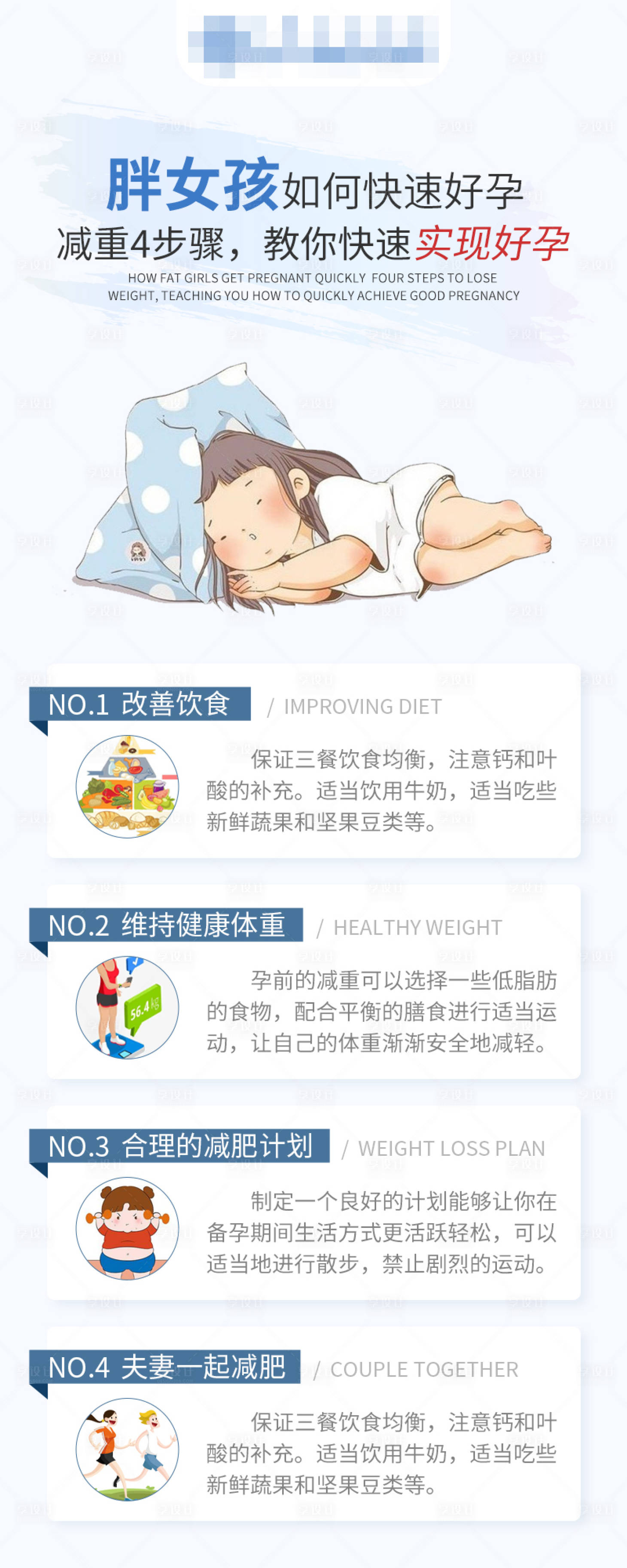 源文件下载【享设计】搜索编号：10190018542929421【胖女孩如何快速好孕简约海报】