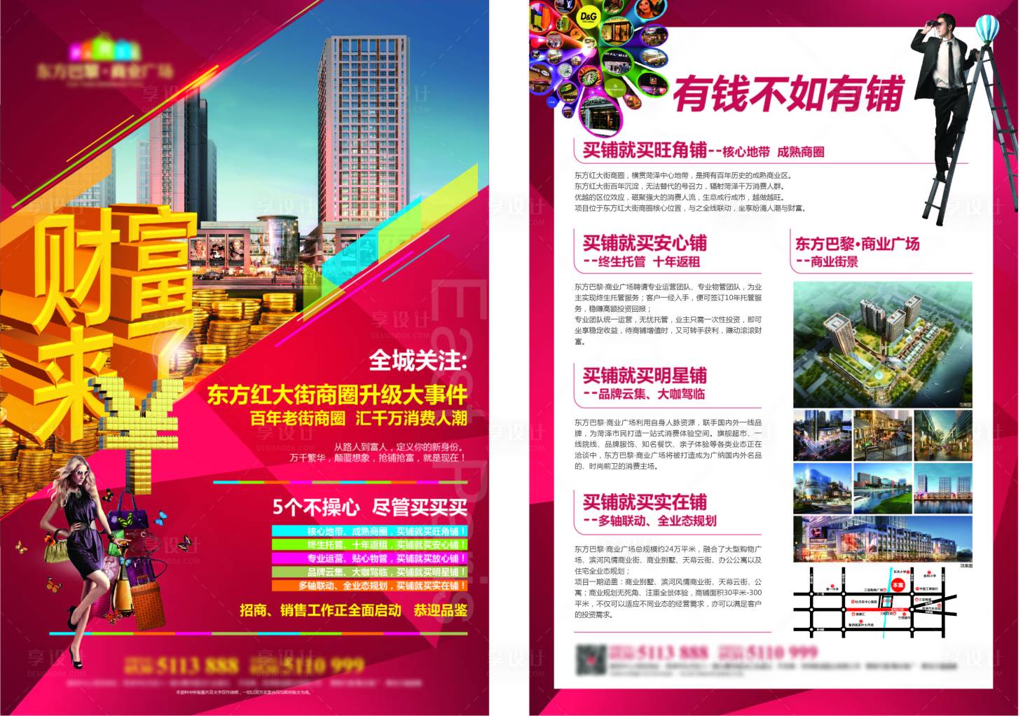 源文件下载【地产商铺单页】编号：19050018599103797