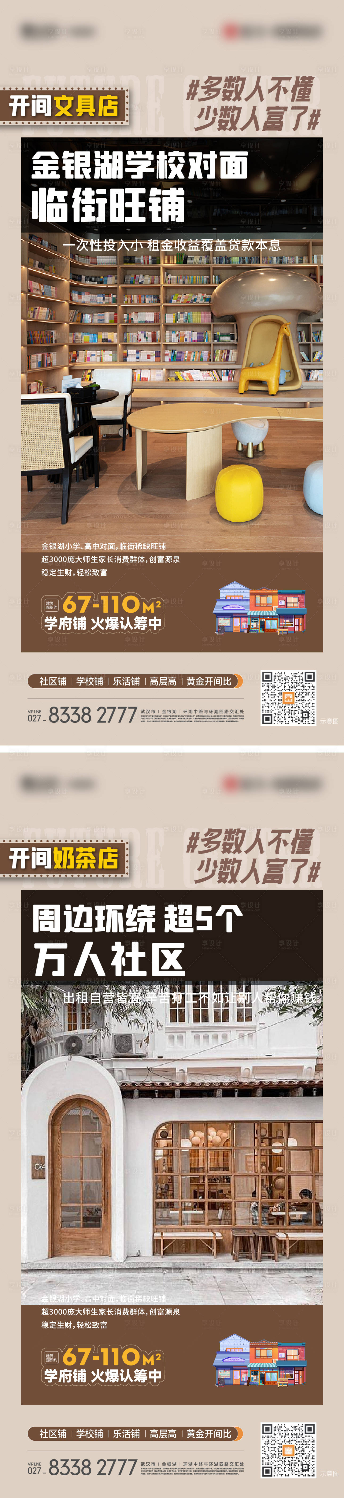 源文件下载【享设计】搜索编号：67990018464711233【商铺招商业态海报】