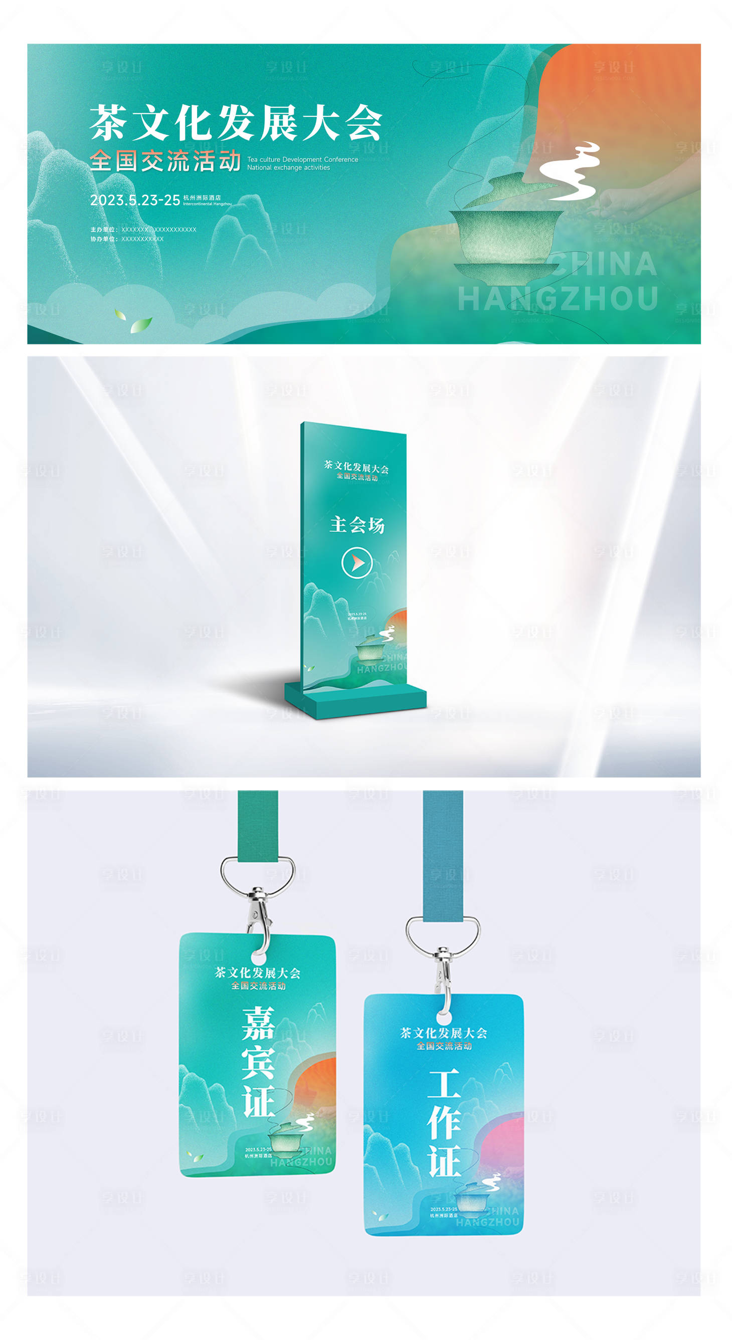 源文件下載【茶文化發展大會】編號：97280018458971582