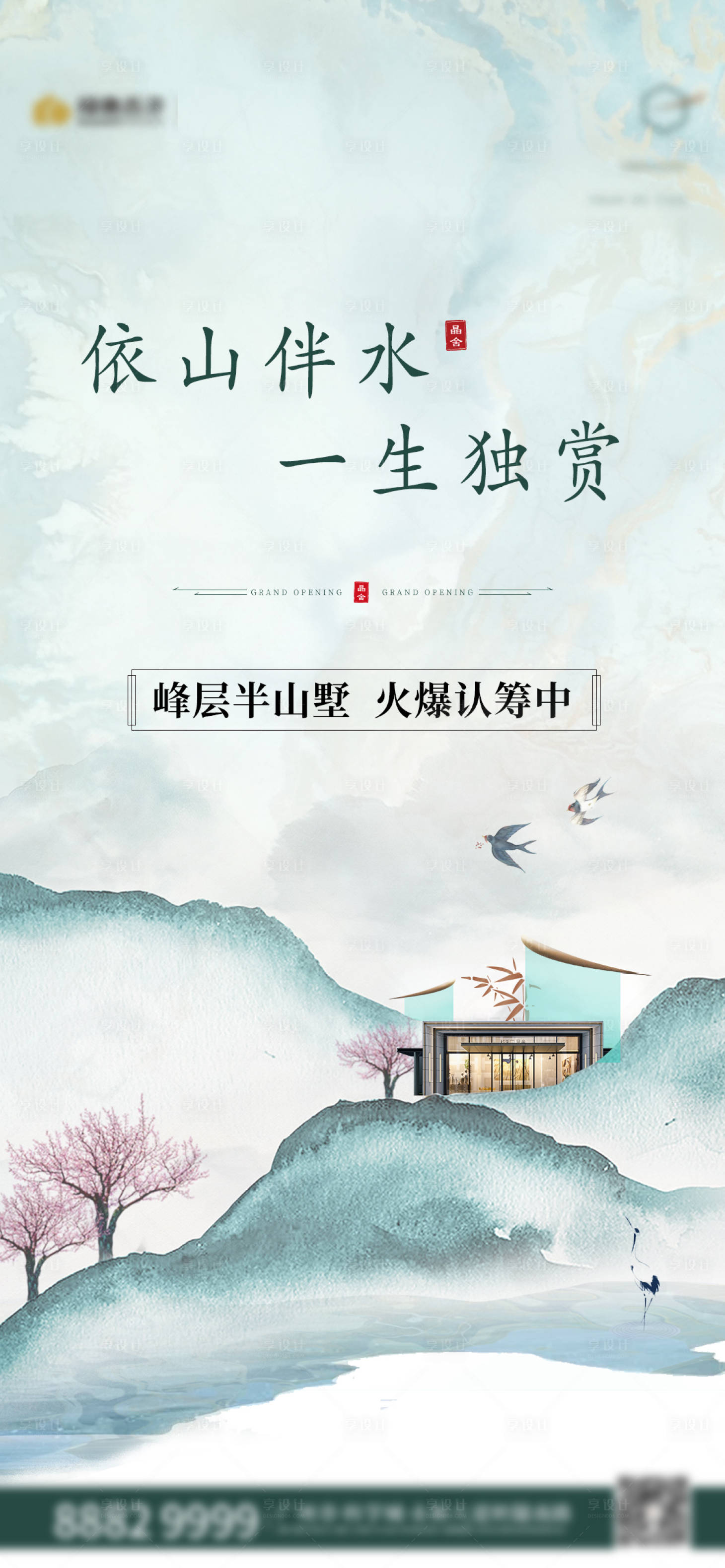 源文件下载【新中式海报】编号：56830018731073238