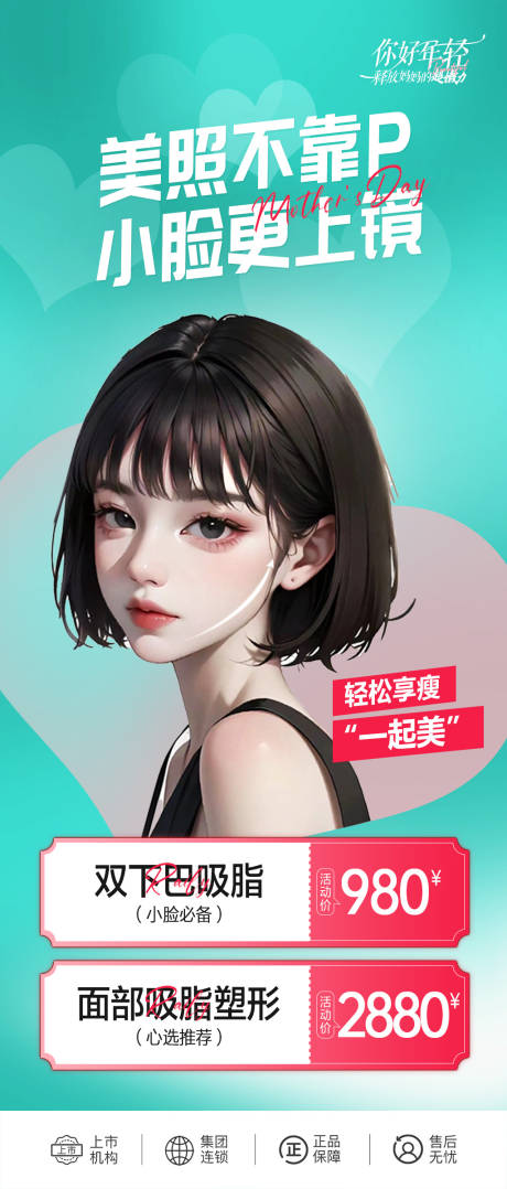 源文件下載【享設計】搜索編號：44970018542384832【醫美整形海報】