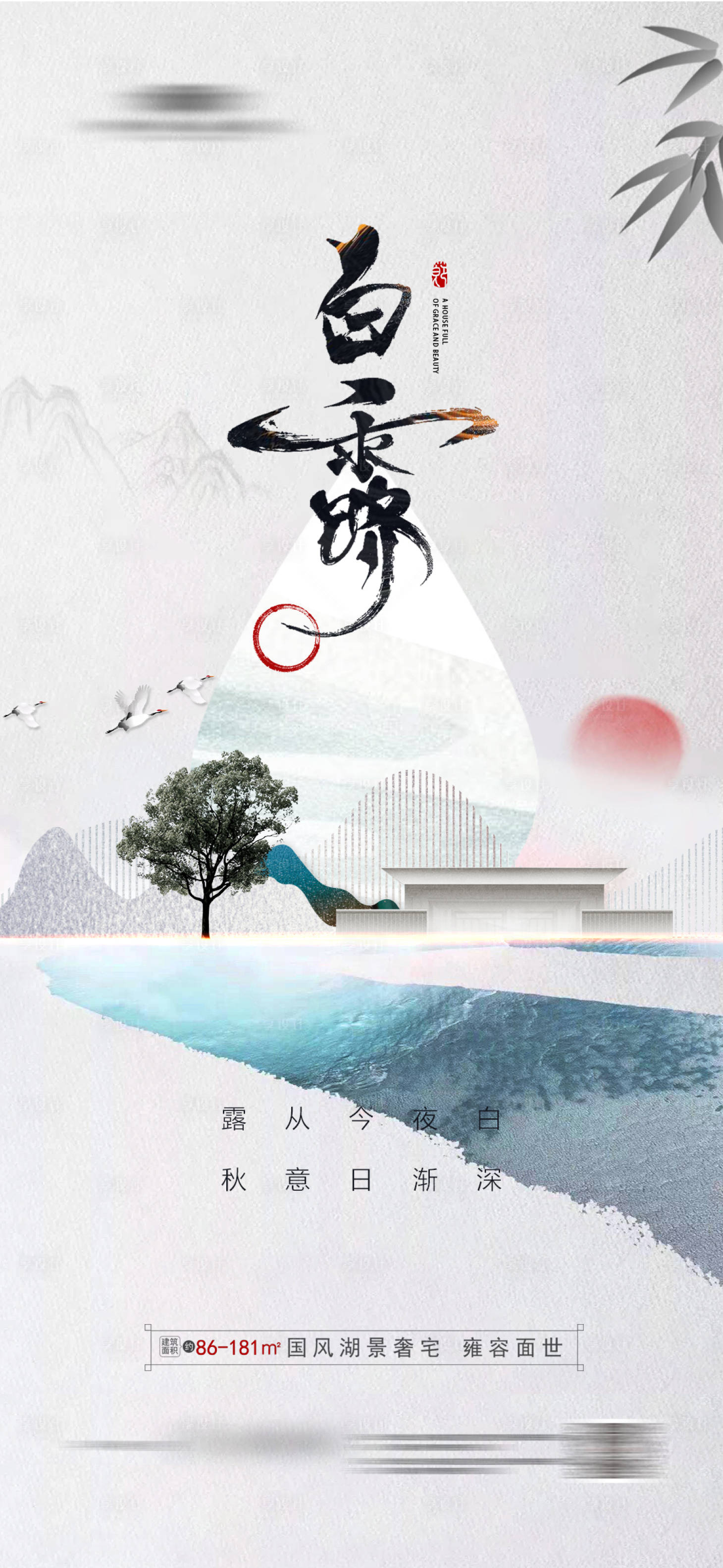 源文件下载【白露节气海报】编号：94140018954635341