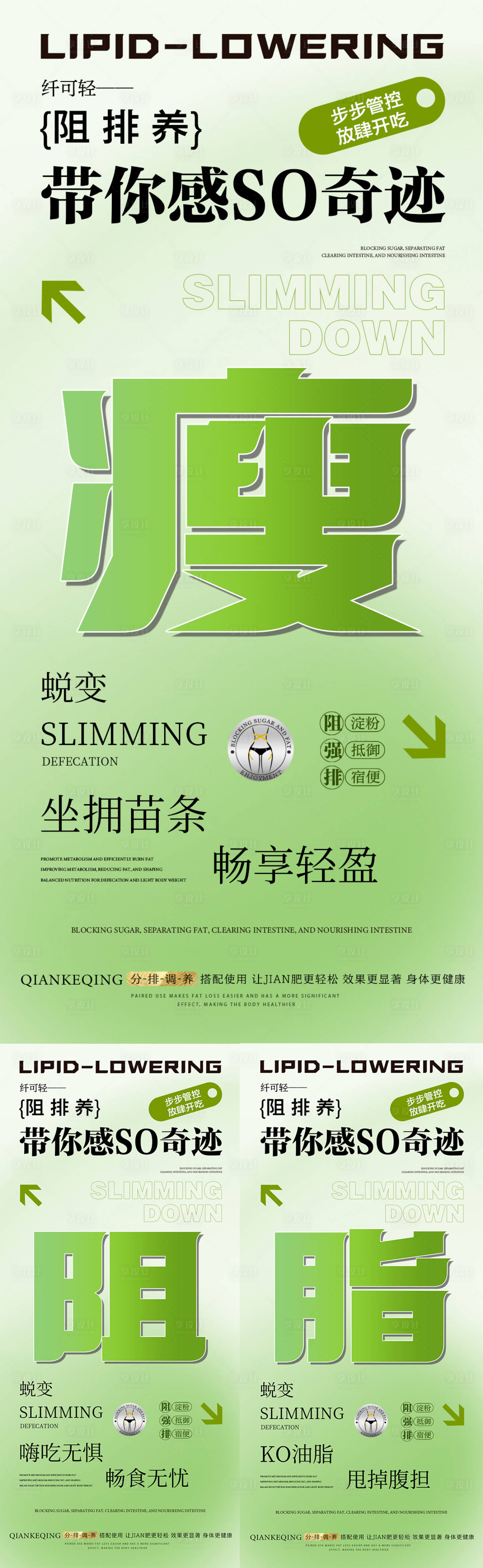 源文件下载【享设计】搜索编号：94050018576343853【减肥海报】