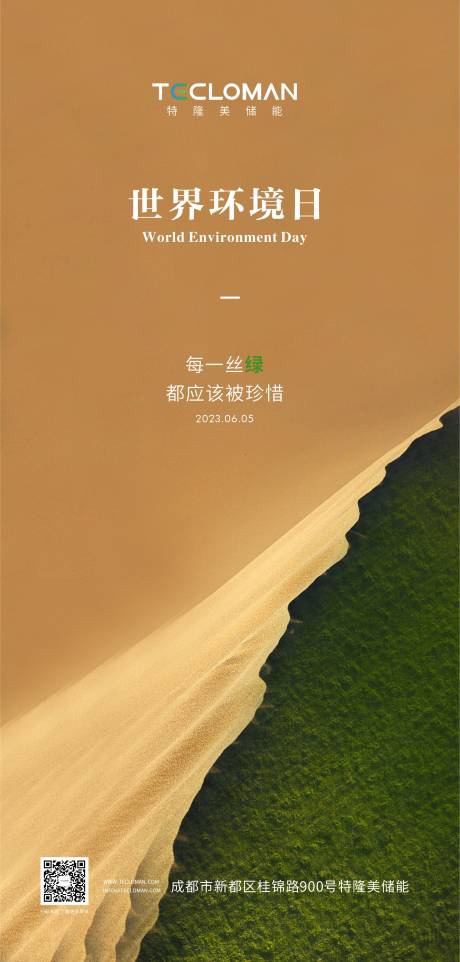 源文件下載【享設計】搜索編號：64720018429574146【世界環境日海報】